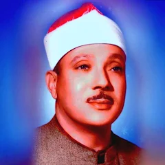 Qari Abdul Basit Abd us-Samad