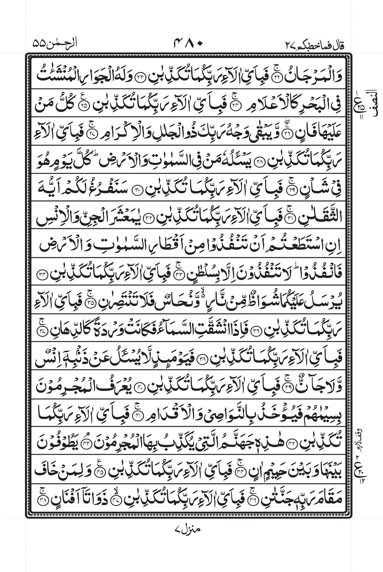 Surah Rahman – Arabic Page 2