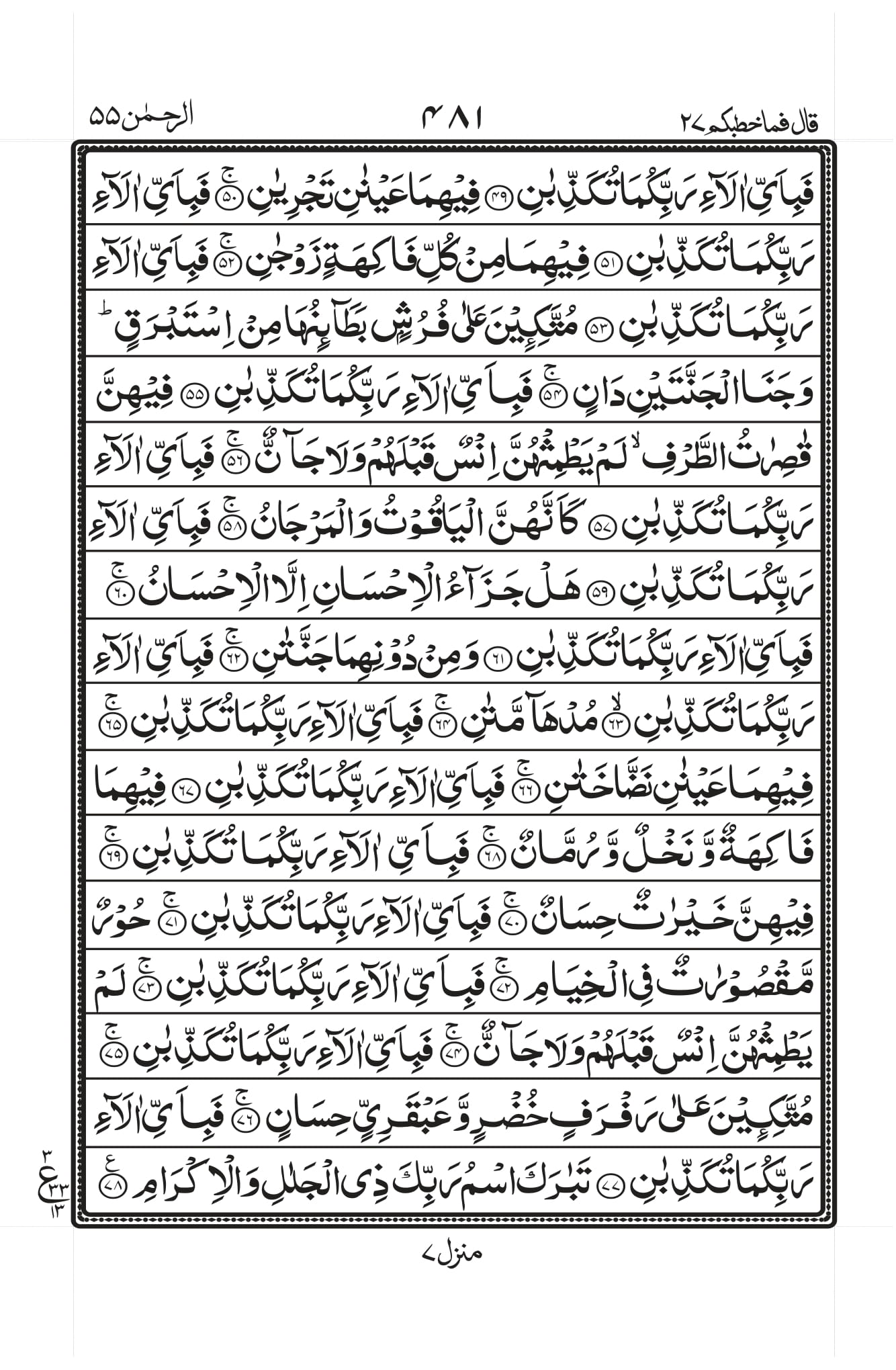 Surah Rahman – Arabic Page 3